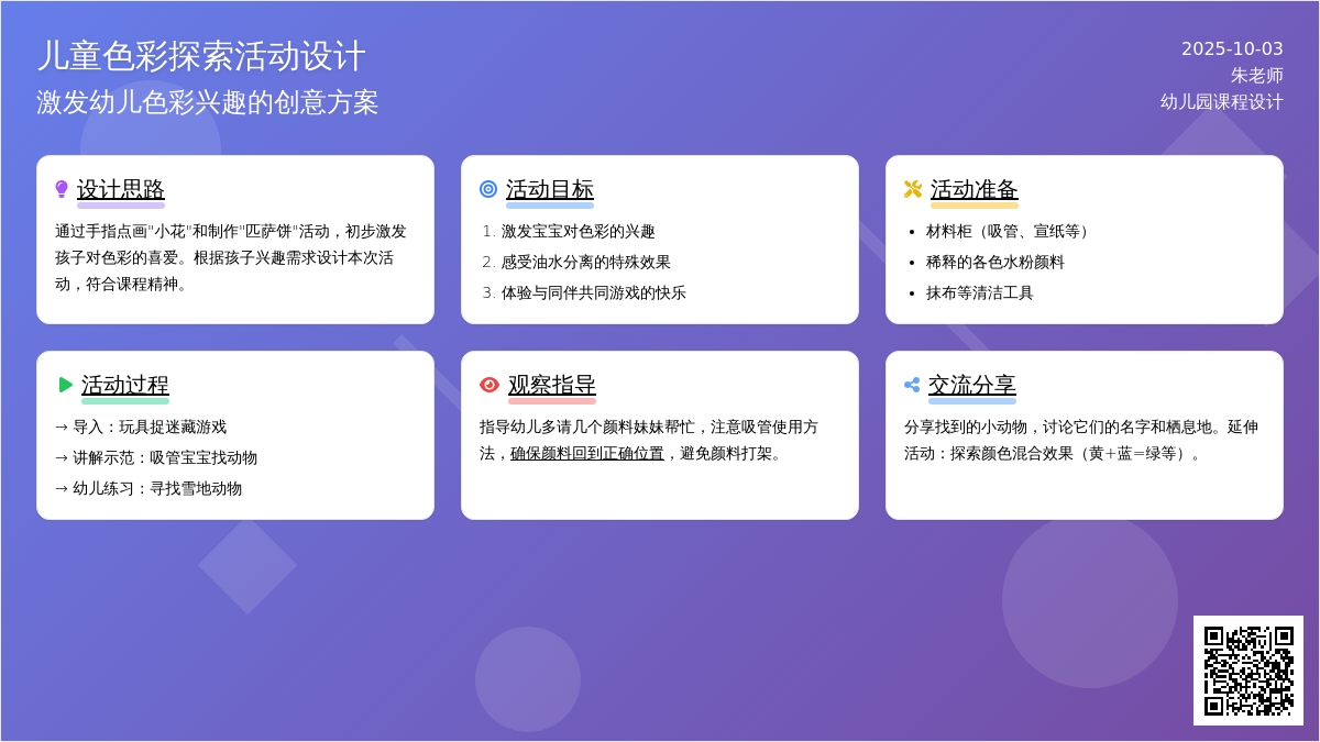 小班玩色游戏：捉迷藏