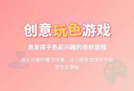 小班玩色游戏：捉迷藏-幼师课件网