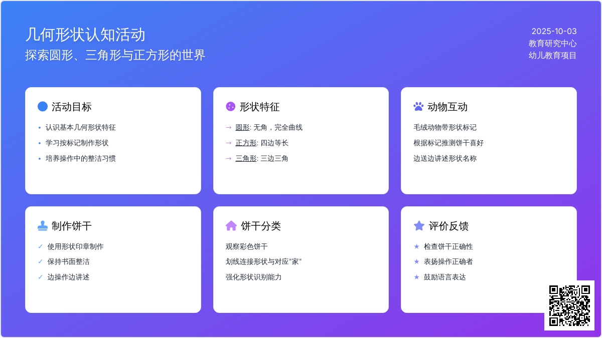 学前班数学教案：感知图形的特征