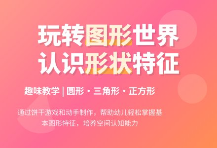 学前班数学教案：感知图形的特征-幼师课件网