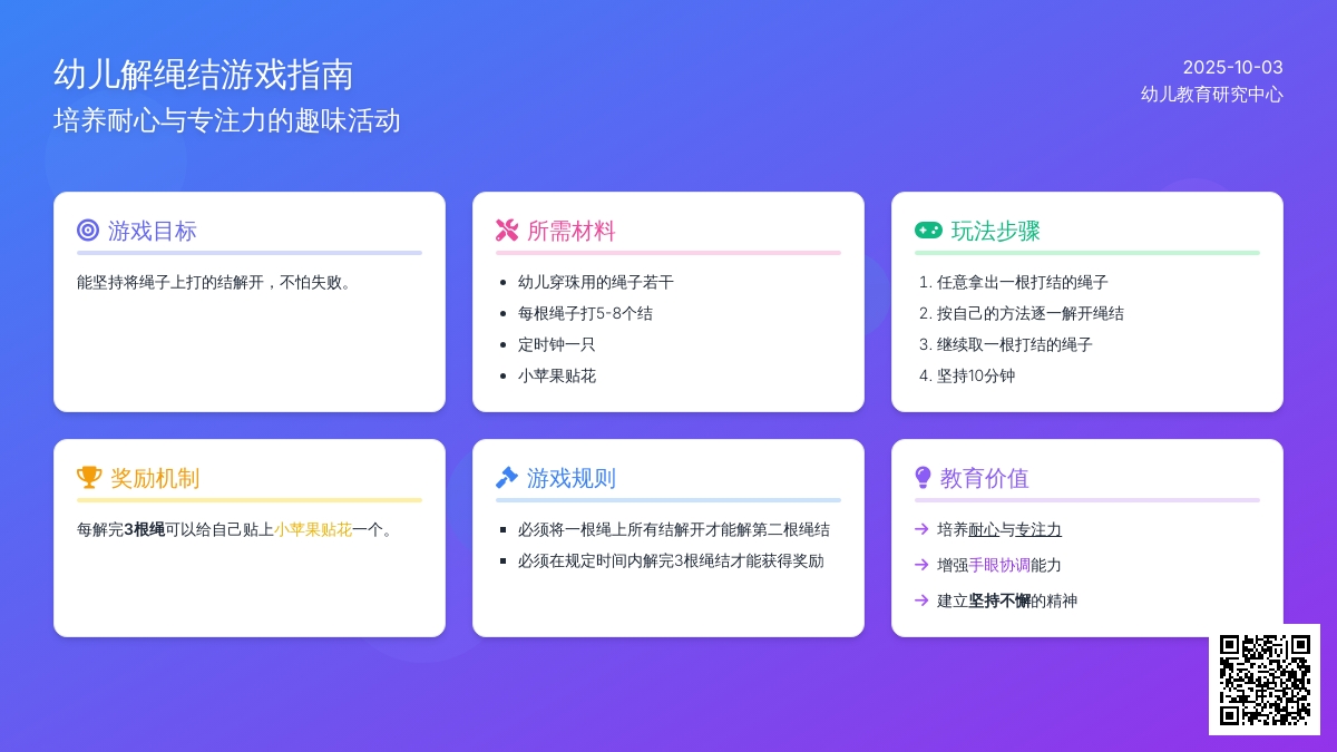 幼儿园小班游戏：解绳结