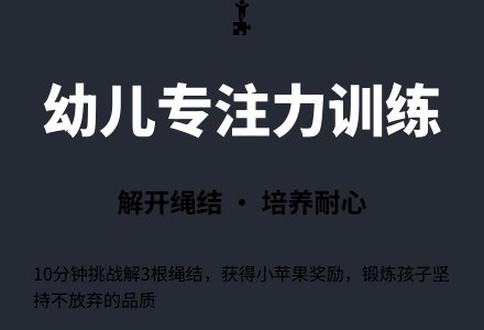 幼儿园小班游戏：解绳结-幼师课件网