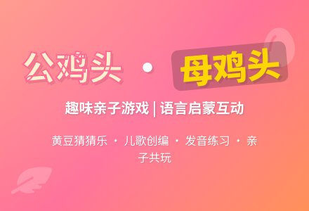 幼儿园小班教案：游戏儿歌《公鸡头，母鸡头》-幼师课件网