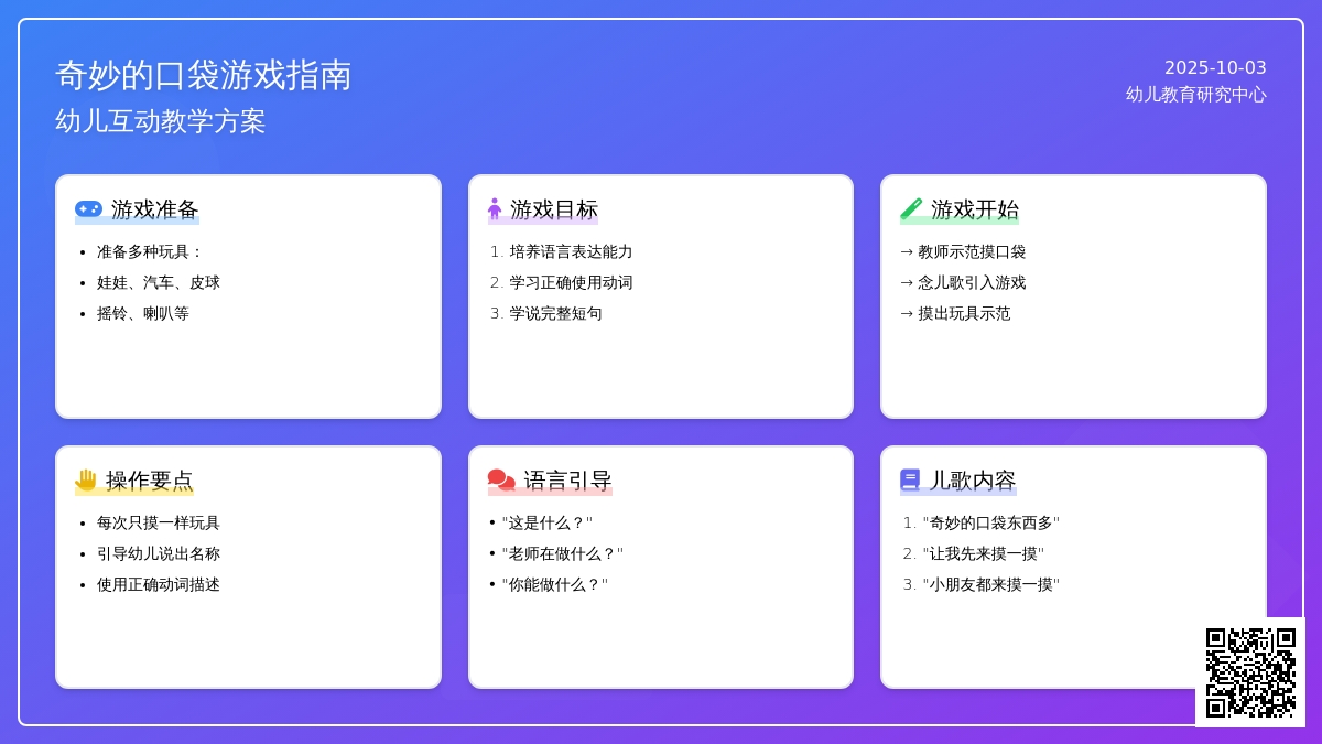 幼儿园小班听说游戏：奇妙的口袋