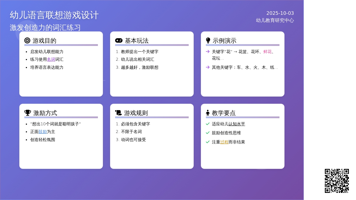 幼儿语言游戏——以字连词