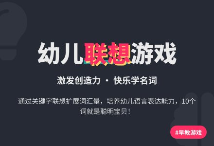 幼儿语言游戏——以字连词-幼师课件网