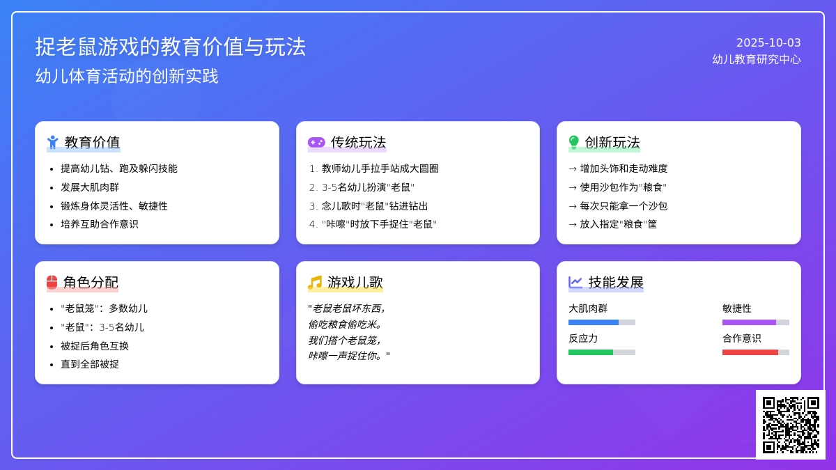 幼儿园小班游戏：捉老鼠