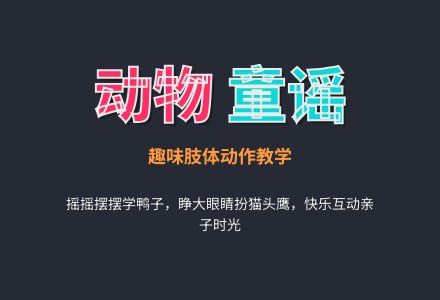 幼儿园手指游戏——猫头鹰鸭子-幼师课件网