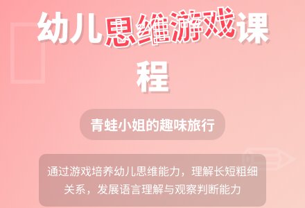 游戏活动设计：青蛙小姐的大笔小屋-幼师课件网