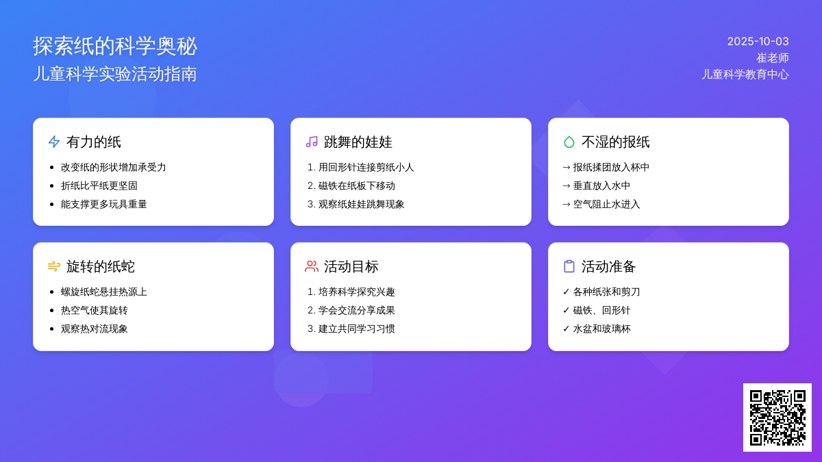 纸游戏