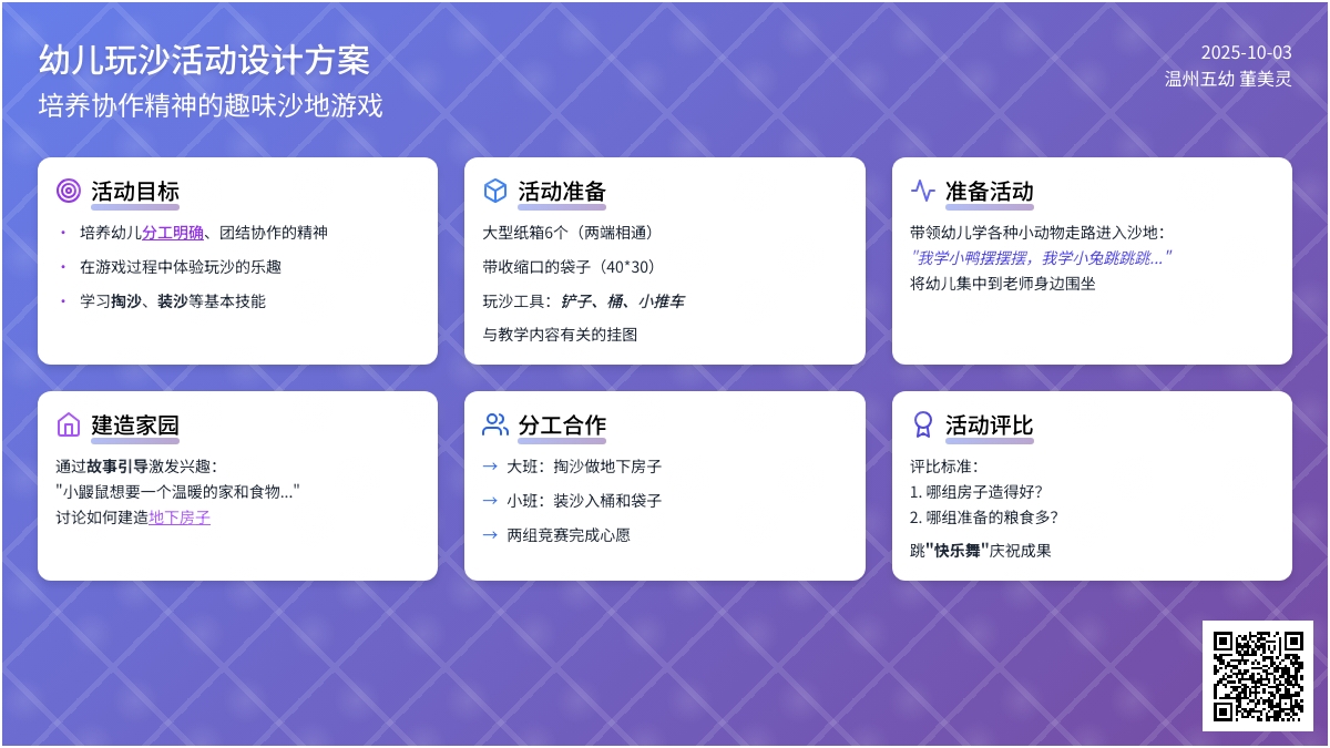 混龄玩沙：小鼹鼠的心愿