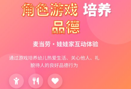 大班游戏：麦当劳里的娃娃家-幼师课件网