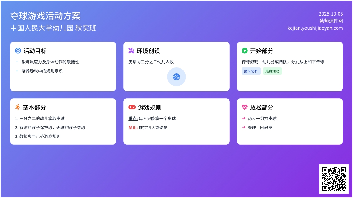 夺球游戏