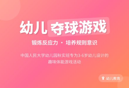 夺球游戏-幼师课件网