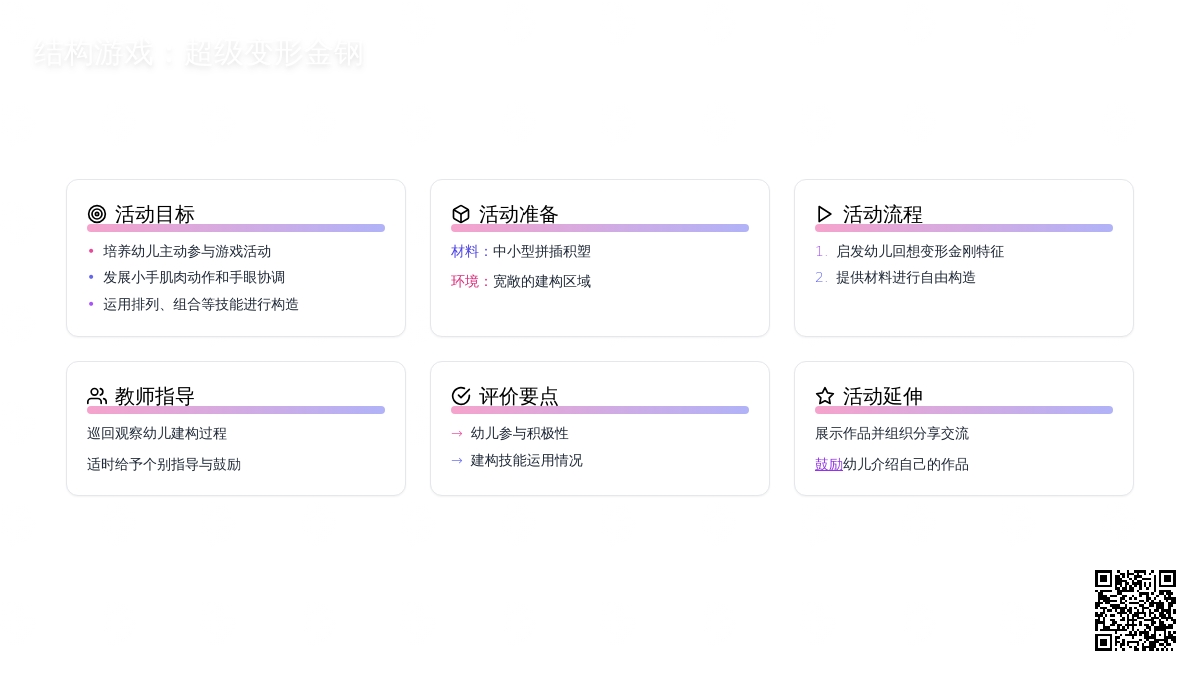 大班游戏：超级变形金钢