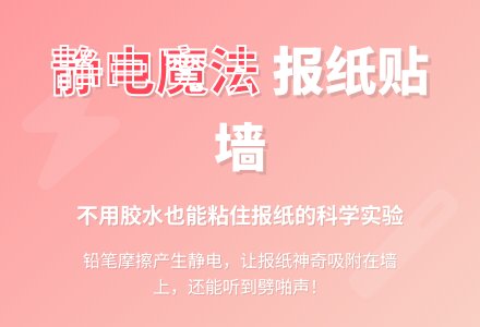 幼儿园大班游戏：带电的报纸(科学3)-幼师课件网