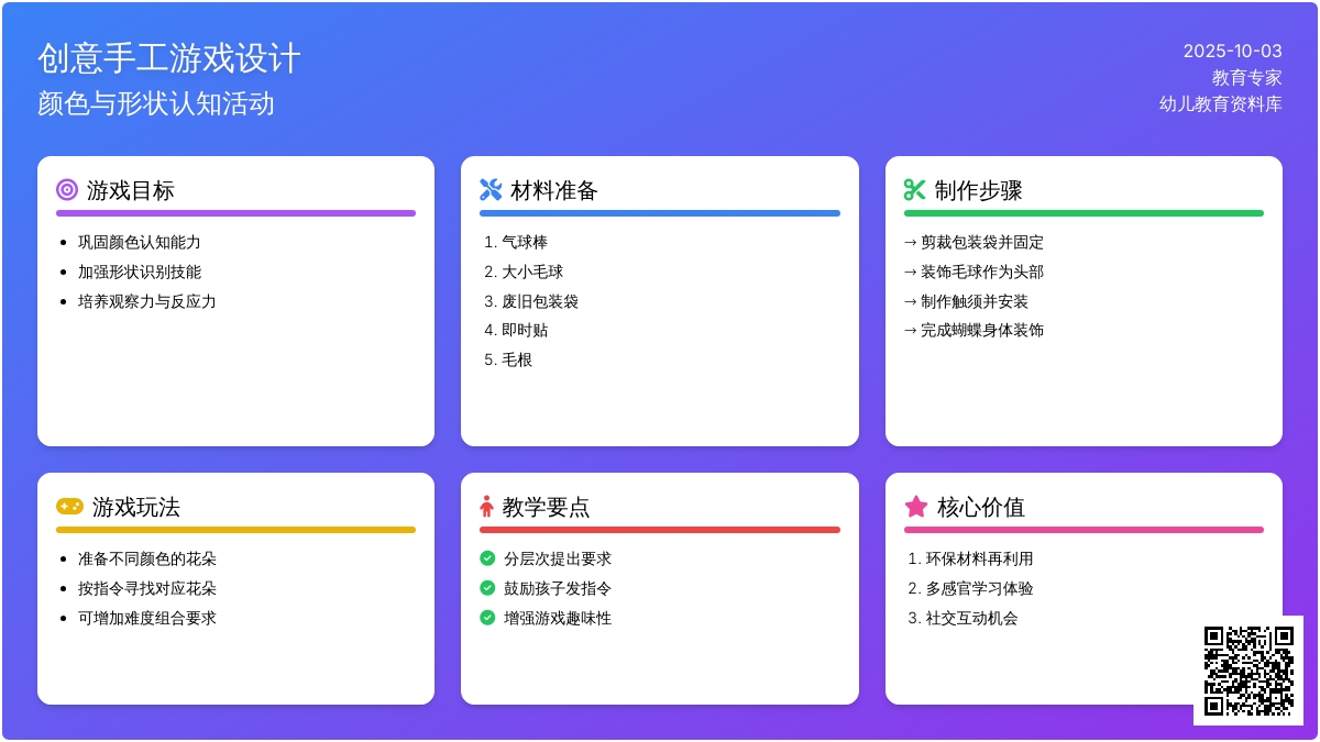 幼儿园游戏 杖偶：蝴蝶找花(适合小、中、大班)