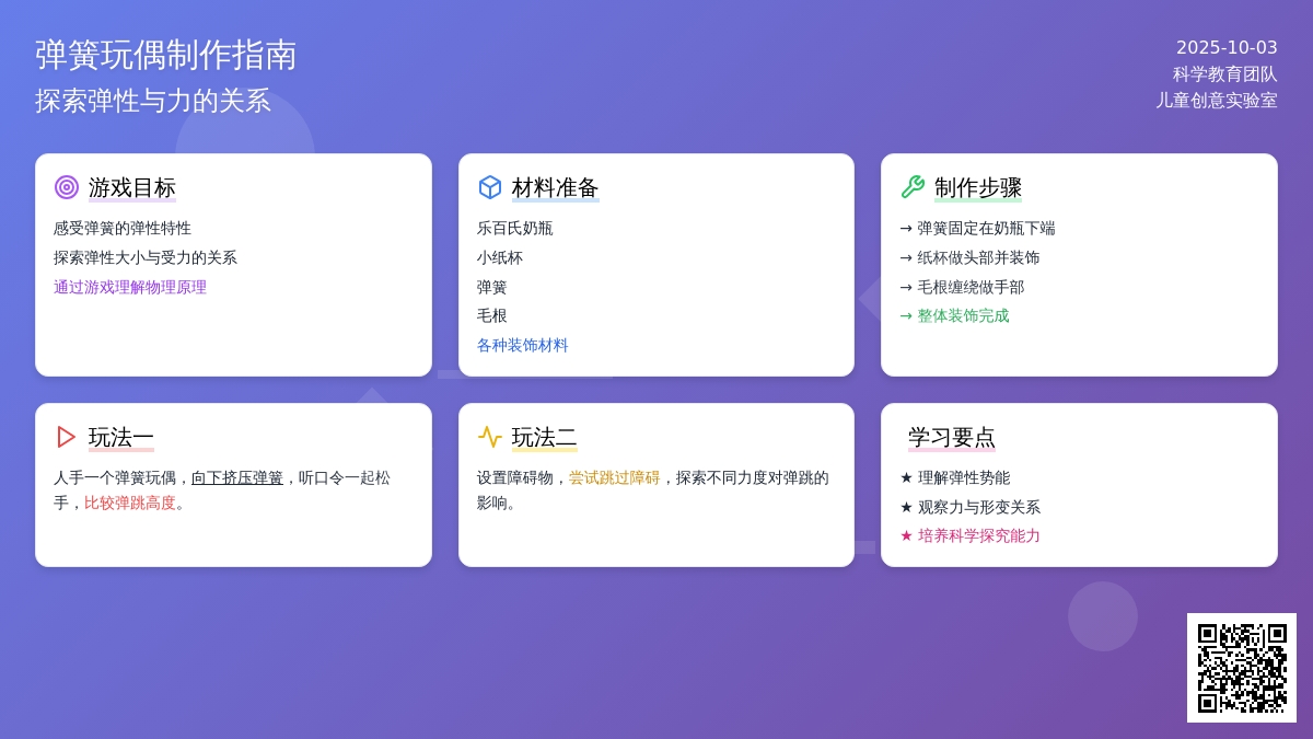 幼儿园大班游戏 弹簧偶：玩偶飞天