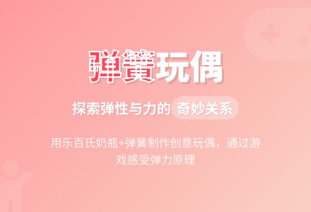 幼儿园大班游戏 弹簧偶：玩偶飞天-幼师课件网
