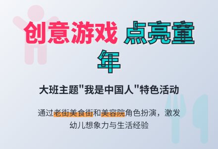 大班游戏：上海七宝老街-幼师课件网
