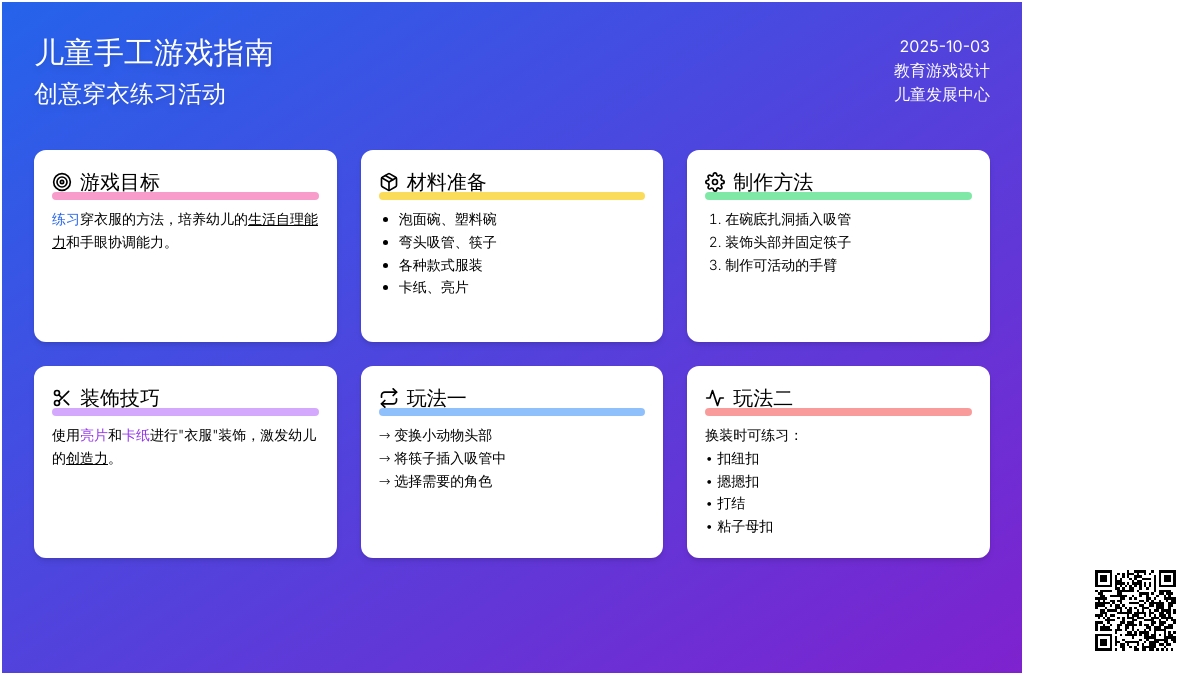 幼儿园中、大班游戏 杖偶：小玩偶换装秀