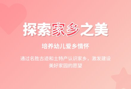 幼儿园大班游戏教案设计：美丽的家乡-幼师课件网