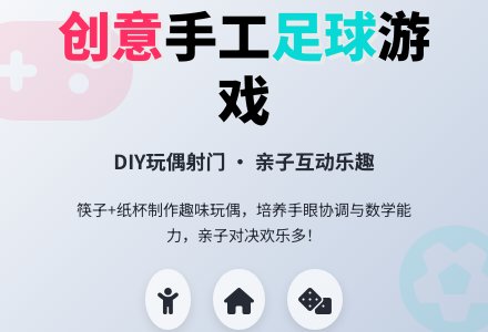 幼儿园大班游戏 杯偶：玩偶小球星-幼师课件网