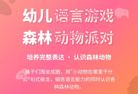 幼儿园大班游戏：森林狂想曲(语言2)-幼师课件网