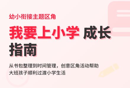 第二学期幼儿园大班区角游戏环境设计方案-幼师课件网
