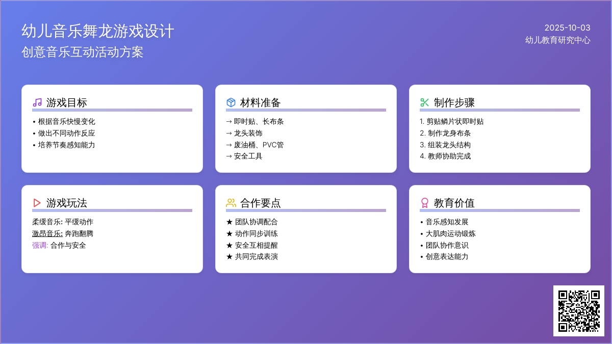 幼儿园大班游戏 杖偶：快乐舞龙
