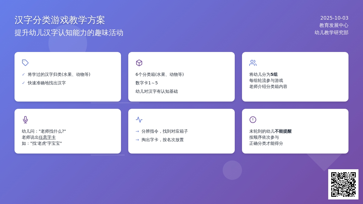幼儿园大班游戏：掏宝大比拼(语言1)