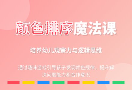中班 按规律排序-幼师课件网