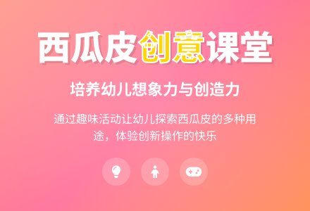 大班游戏教案《西瓜皮》-幼师课件网