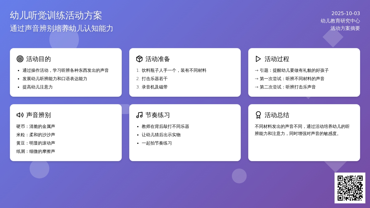 中班综合活动：小耳朵听一听
