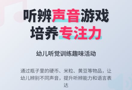 中班综合活动：小耳朵听一听-幼师课件网