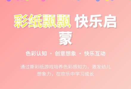彩纸飘飘-幼师课件网