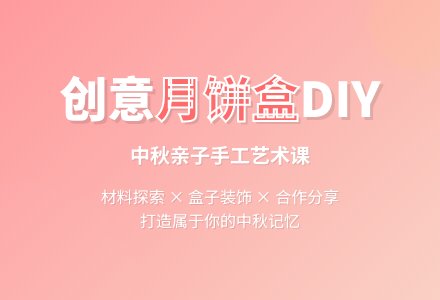 中班：中秋月饼盒-幼师课件网