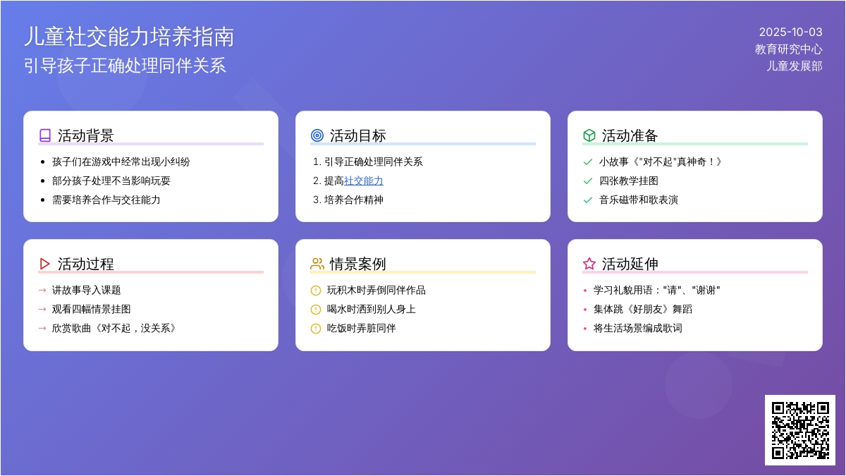 幼儿园中班社会教案 “对不起”真神奇！