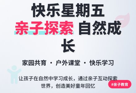 家园外出活动“快乐星期五”-幼师课件网