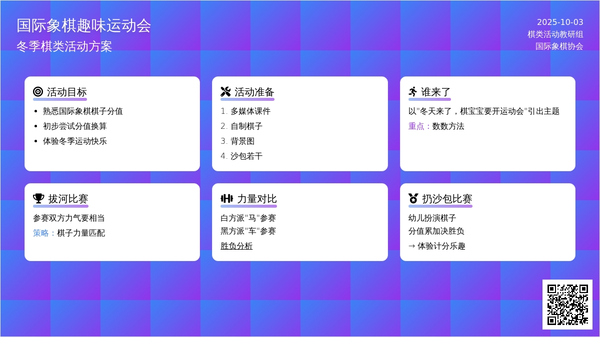 中班活动名称：棋孩子运动会