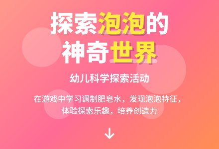 幼儿园中班做中学《有趣的泡泡》-幼师课件网