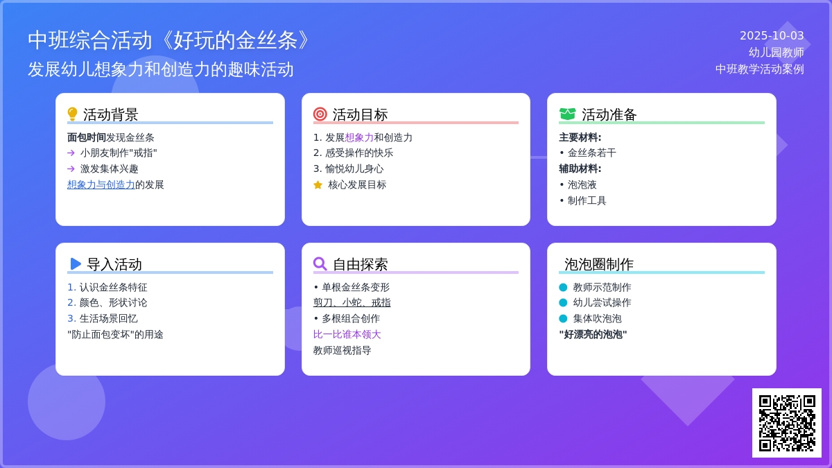 好玩的金丝条