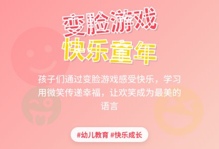 哭哭脸和笑笑脸-幼师课件网