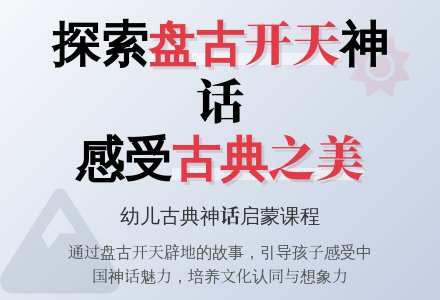 盘古开天辟地-幼师课件网