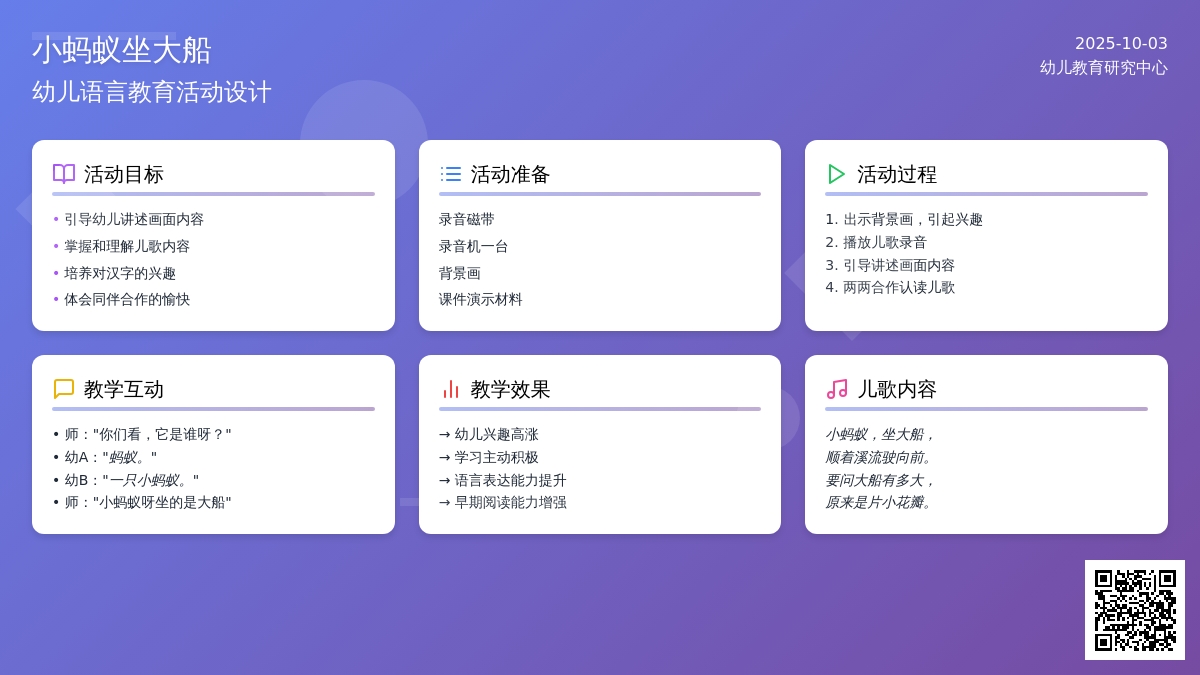 故事：小蚂蚁坐大船（中班）