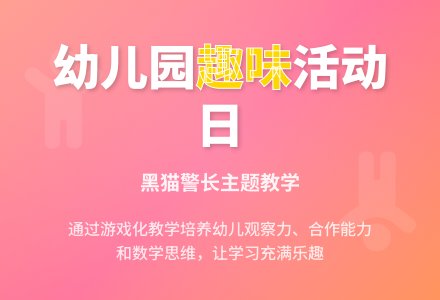 综合活动“警员总动员”-幼师课件网