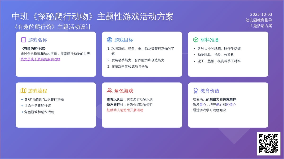 有趣的爬行馆