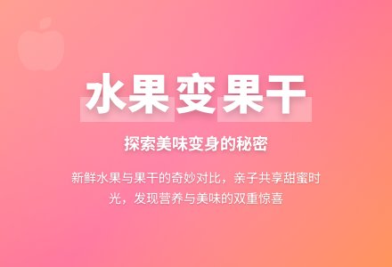 水果和水果干 中班-幼师课件网