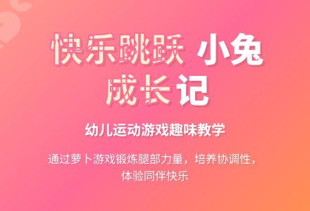 勤劳的小白兔-幼师课件网