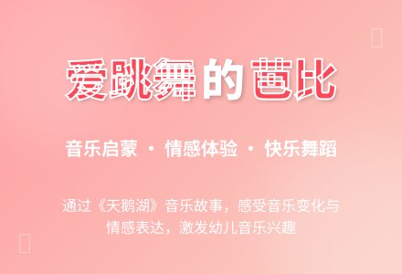 爱跳舞的芭比-幼师课件网